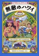 El invencible Hawaii