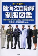 Categoria : Uniformes da Força de Defesa Terrestre, Marinha e Aérea