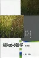 Plant Nutrition 2 nd Edition