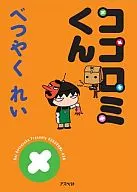 KOKOROMI-KUN