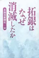 Why did Takugin disappear?