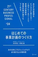 How to make the first business plan