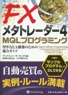 FX MetaTrader 4 mql programming A comprehensive guide to building robust EA