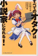 Every Otaku Can Become a Novelist! / Ouchi Asuka