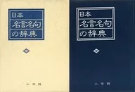 Diccionario de palabras y frases famosas japonesas