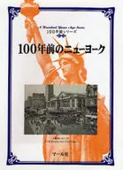 100年前的紐約