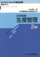 Production control common knowledge class 2