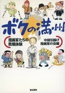 A Associação de Cartoonistas de Repatriamento da China
