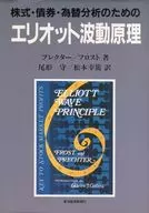 Elliot wave centromere for stock, bond, and exchange rate analysis