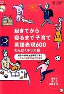 起きてから寝るまで子育 わんぱくキッズ編