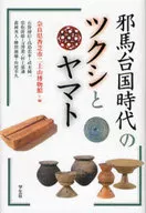 Tsukuchi e Yamato no período Yamataikoku