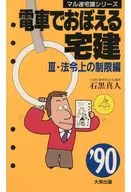 90 Train registered real estate agent 3