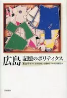 Hiroshima Memories Politics