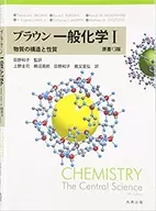Brown General Chemistry I [original 13 edition] Estructura y propiedades de la sustancia