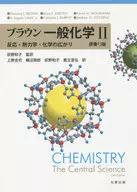 Brown General Chemical 2