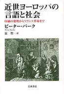 近代欧洲的语言和社会