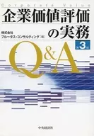 Practice of corporate value evaluation Q & A