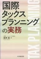 International tax planning tax planning