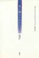 那些被死亡迷住的人