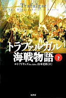 La historia de la batalla de Trafalgar