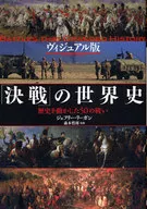视觉版的世界史