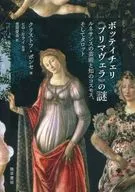 Botticelli>> Primavera>> Mystery Renaissance art and cosmos of knowledge, and tarot