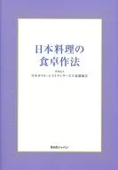 Table manners of Japanese cuisine