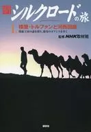 樓蘭·特魯賓和河西走廊樓蘭王國之謎
