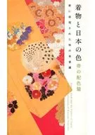 Colors of Kimono and Japanese Obi