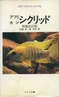 非洲锡克利多