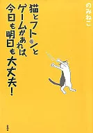 If you have a cat, a futon and a game, you'll be fine today and tomorrow!