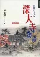 Jindaiji Monogatari