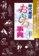 Diccionario histórico