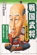 Tetsuo Owada : Quanto mais você conhece um guerreiro no período Sengoku, mais você conhece os tempos conturbados, mais você vê os tempos modernos.