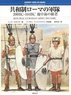 羅馬共和國軍隊200BC-104BC地中海霸主