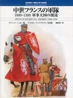 Categoría : Ejércitos de Francia medieval de 1000 a 1300