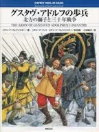 La infantería de Gustav Adolf - El León del Norte y la Guerra de los Treinta Años