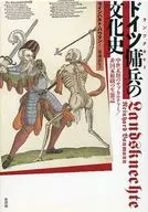 The Cultural History of German Mercenaries : The Subculture of the Late Middle Ages and the Ecology of Non-National Organizations