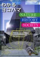 I Know YOKOHAMA Nature, History and Society