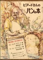 比德先生的麵包書