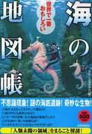 全球最有趣的一「」地图册