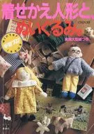 With Appendix) Dress-up dolls and Plush toy