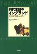史無前例的英倫風雲