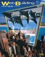 Web Buildingパワーガイド
