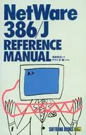 NetWare386/J reference manual