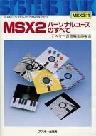 All of MSX2 personal use