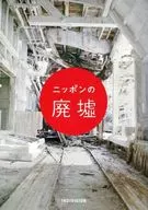 Ruins of Japan