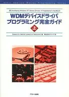 WDM设备驱动程序编程完整指南