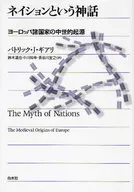 欧洲国家的神话