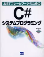 C #System Programming for. NET Framework